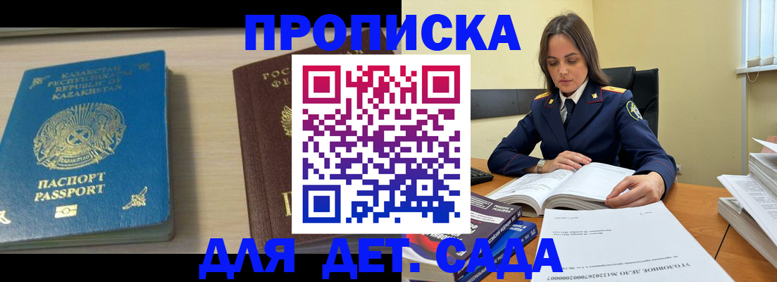 прописка 2025 в Саках