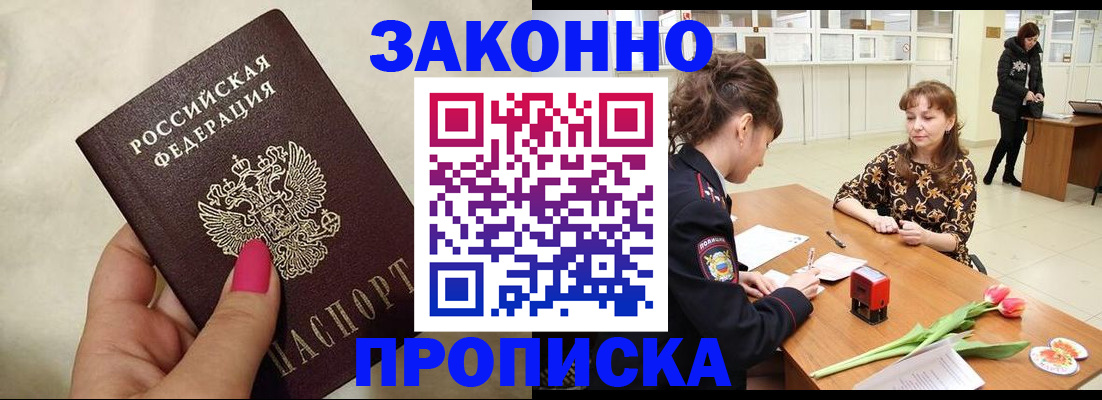 временная прописка в Саках