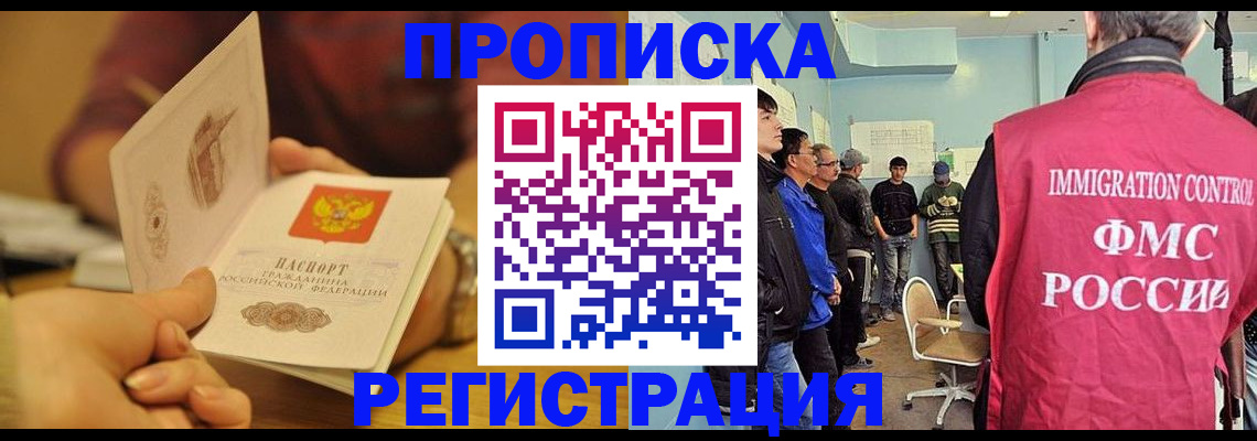 прописка в Саках