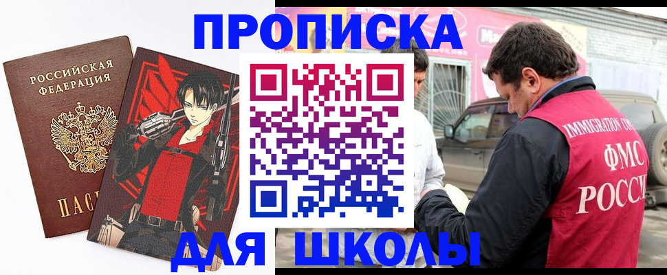 временная прописка в Саках